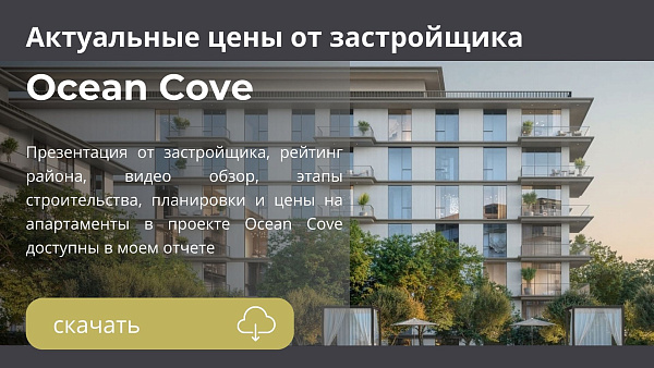 Апартаменты в комплексе Ocean Cove от Emaar в районе Rashid Yachts and Marina