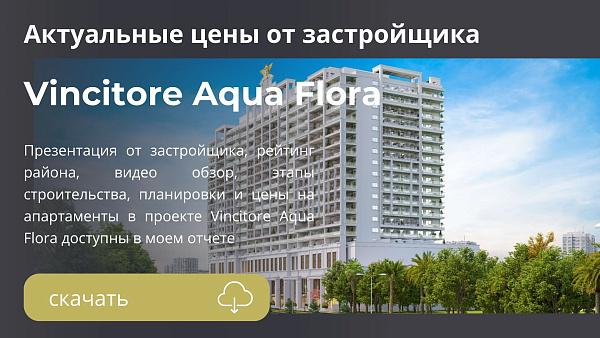 Апартаменты в комплексе Vincitore Aqua Flora от Vincitore в районе Dubai Science Park