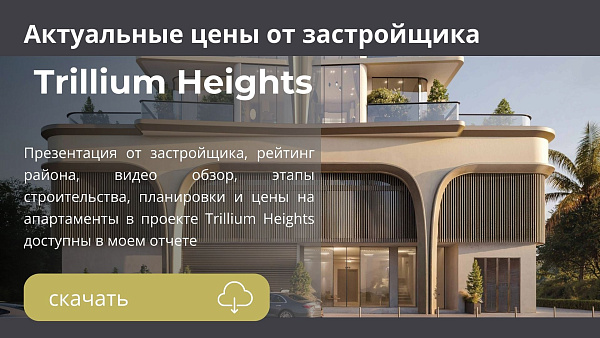 Апартаменты в комплексе Trillium Heights от El Prime в районе Jumeirah Garden City в Дубае