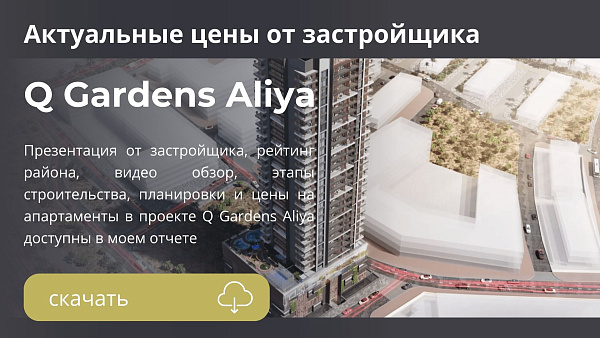 Апартаменты в комплексе Q Gardens Aliya от AYS в районе JVC в Дубае Апартаменты в комплексе Q Gardens Aliya от AYS в районе JVC в Дубае