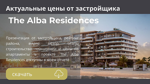 Апартаменты в комплексе The Alba Residences от Omniyat в районе Palm Jumeirah в Дубае