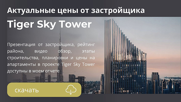 Апартаменты в комплексе Tiger Sky Tower от Tiger в районе Business Bay в Дубае