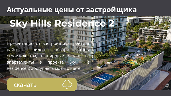 Апартаменты в комплексе Sky Hills Residence 2 от HRE в районе JVC в Дубае