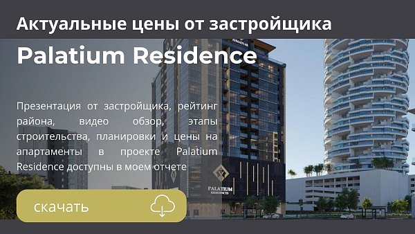 Апартаменты в комплексе Palatium Residence от Ahmadyar в районе JVC в Дубае