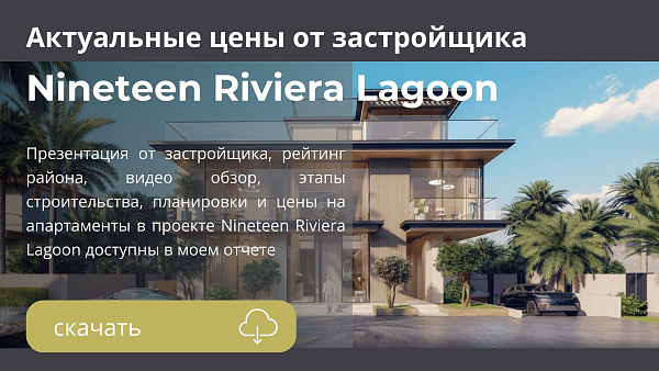 Виллы в комплексе Nineteen Riviera Lagoon от Riviera в районе Nad Al Sheba в Дубае