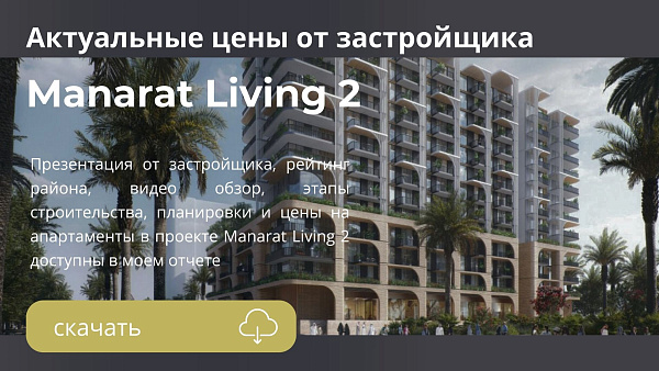 Апартаменты в Manarat Living 2 от ALDAR на острове Saadiyat в Абу-Даби