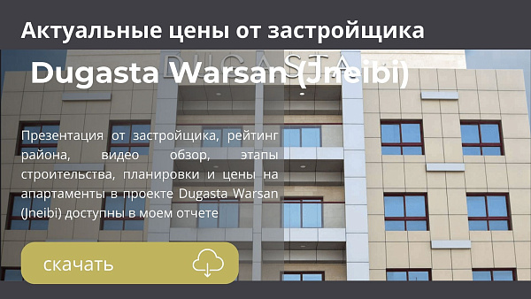 Апартаменты в комплексе Dugasta Warsan (Jneibi) от Dugasta в районе Warsan 4 в Дубае