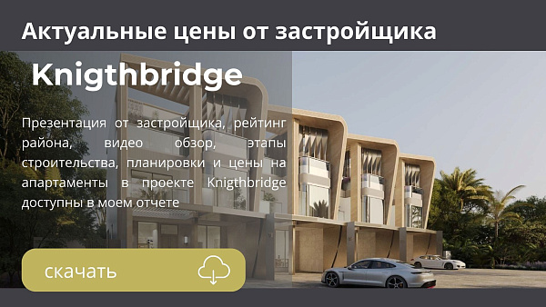 Таунхаусы и виллы в комплексе Knigthbridge от Leos в районе Meydan City в Дубае