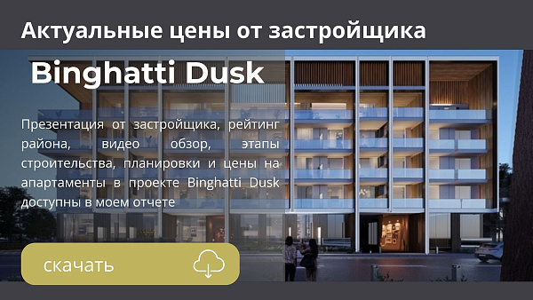 Апартаменты в комплексе Binghatti Dusk от Binghatti в районе JVC в Дубае