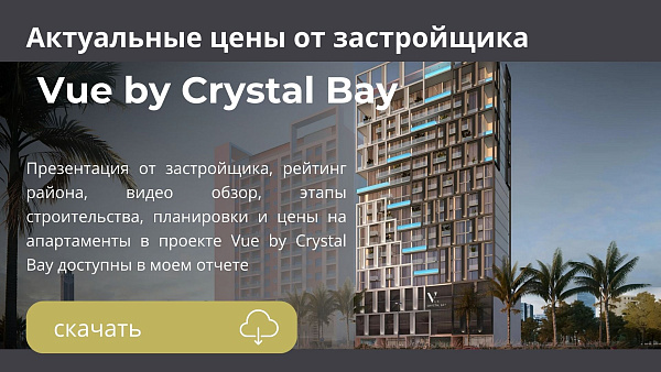 Апартаменты в комплексе Vue от Crystal Bay в районе JVC в Дубае