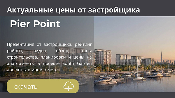 Апартаменты в комплексе Pier Point от Emaar в районе Rashid Yachts and Marina в Дубае