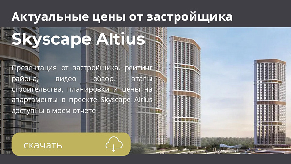 Апартаменты в комплексе Skyscape Altius от Sobha в районе Sobha Hartland II в Дубае