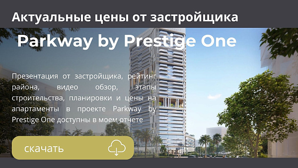 Апартаменты в комплексе Parkway от Prestige One в районе Meydan City в Дубае