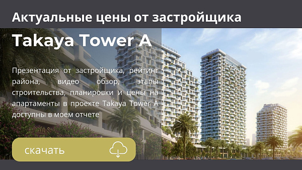 Апартаменты в комплексе Takaya Tower A от Union в районе Motor City в Дубае