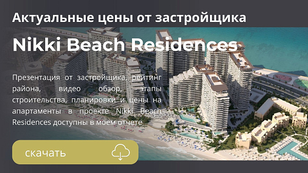 Апартаменты Nikki Beach Residences от ALDAR в Ras Al Khaimah