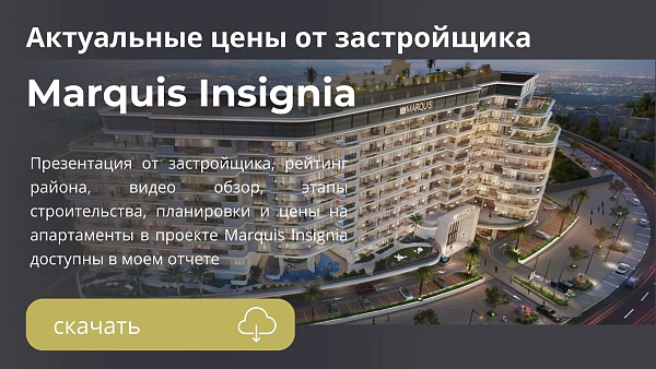 Marquis Insignia