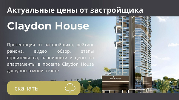 Апартаменты в башне Claydon House от Ellington в районе Meydan City в Дубае