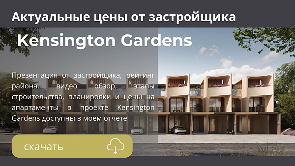 Таунхаусы и виллы в комплексе Kensington Gardens от Leos в районе International City Phase 2 в Дубае