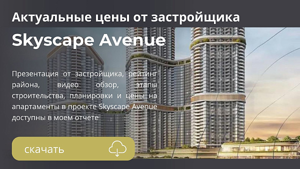 Апартаменты в комплексе Skyscape Avenue от Sobha в районе Sobha Hartland II в Дубае