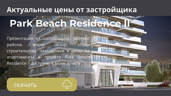 Апартаменты в комплексе Park Beach Residence II от Park Group на Al Marjan Island в Ras Al Khaimah