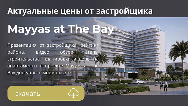 Квартиры, дюплексы и таунхаусы в Mayyas at The Bay от Advanced Properties в Абу-Даби