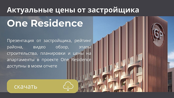 Апартаменты в комплексе One Residence от Ginco в Downtown Dubai