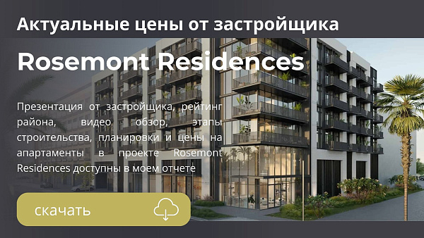 Апартаменты Rosemont Residences от Ellington в районе JVT