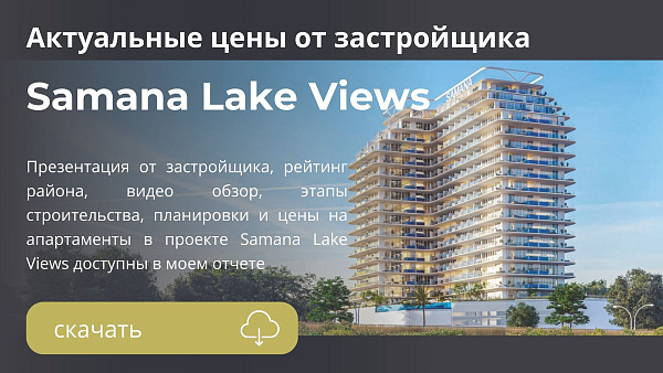 Квартиры Samana Lake Views от Samana в районе Dubai Production City в Дубае