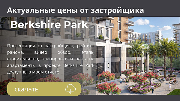 Апартаменты в комплексе Berkshire Park от Nshama в районе Town Square в Дубае