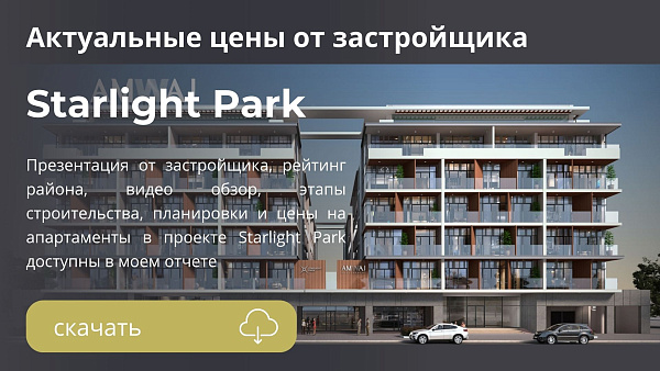 Апартаменты в комплексе Starlight Park от Amwaj в районе Meydan City в Дубае