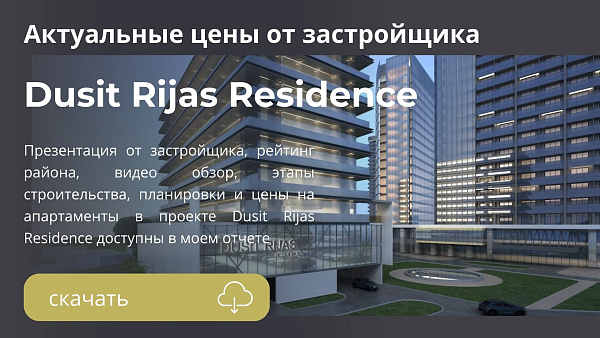 Dusit Rijas Residence