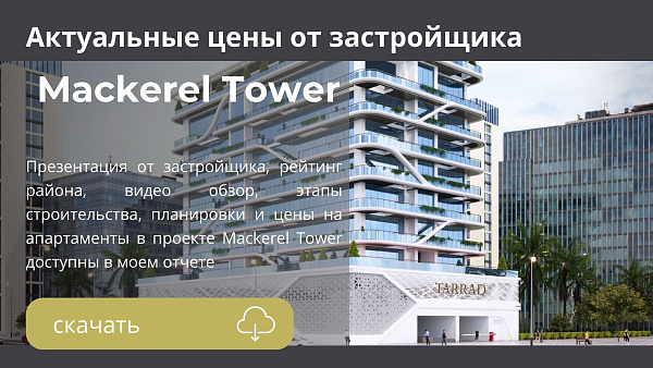 Апартаменты в комплексе Mackerel Tower от Tarrad на Dubai Islands