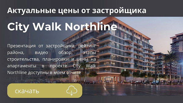 City Walk Northline
