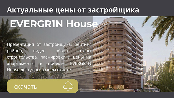 Апартаменты в комплексе EVERGR1N House от Object 1 в районе Jumeirah Garden City в Дубае