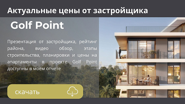 Апартаменты в комплексе Golf Point от Emaar в районе Emaar South в Дубае