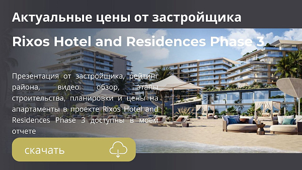 Rixos Hotel and Residences Phase 3