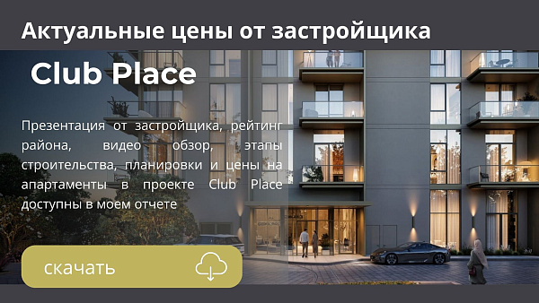 Апартаменты в комплексе Club Place от Emaar в районе  Dubai Hills