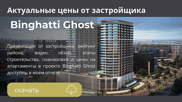 Апартаменты в комплексе Binghatti Ghost от Binghatti в районе Al Jaddaf в Дубае