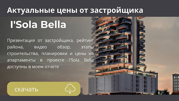 Апартаменты в комплексе I'Sola Bella от MAK в районе JVC в Дубае от 168 245 $