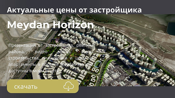 Апартаменты в Meydan Horizon от Prestige One Developments в районе Meydan City