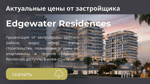 Edgewater Residences