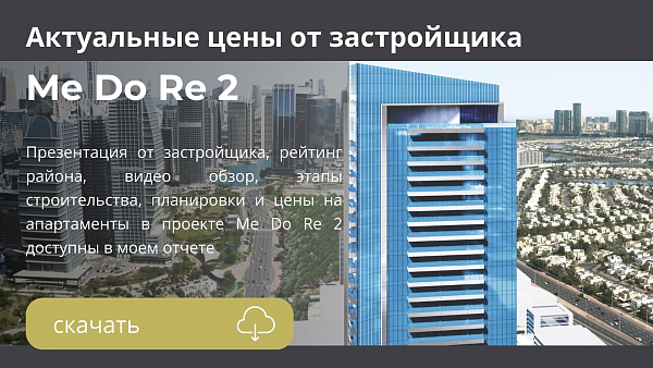 Апартаменты в комплексе Me Do Re 2 от Me Do Re в районе  JLT в Дубае