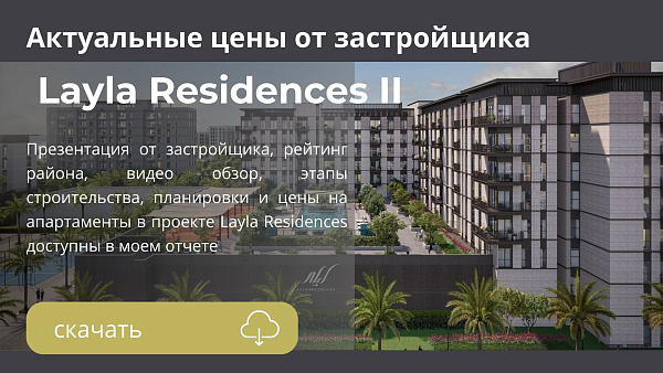 Апартаменты в комплексе Layla Residences от Eagle Hills на Maryam Island в Sharjah