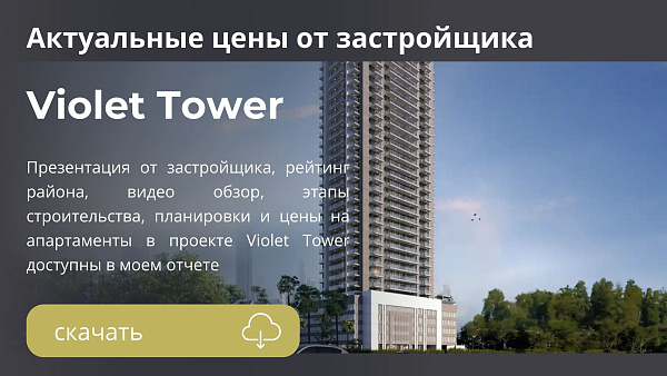 Violet Tower