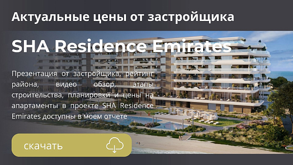 Апартаменты и виллы в комплексе SHA Residence Emirates от IMKAN в районе Al Jurf в Абу-Даби Апартаменты и виллы в комплексе SHA Residence Emirates от IMKAN в районе Al Jurf в Абу-Даби