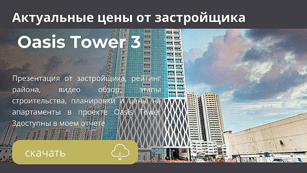 Апартаменты в комплексе Oasis Tower 3 от GJ Properties в эмирате Ajman