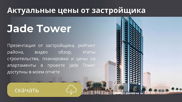 Квартиры в комплексе Jade Tower от Tiger Group в районе Dubailand