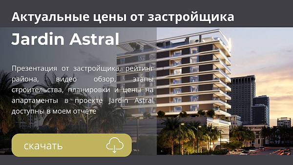 Апартаменты в комплексе Jardin Astral от Galaxy в районе Jumeirah Garden City в Дубае