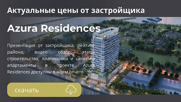 Апартаменты в комплексе Azura Residences от IGO в районе Dubai Islands