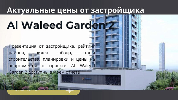 Al Waleed Garden 2